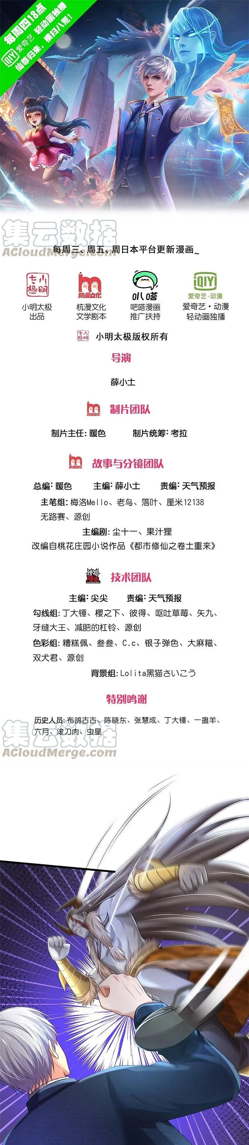 I am Daxianzun Chapter 344 Gambar 1